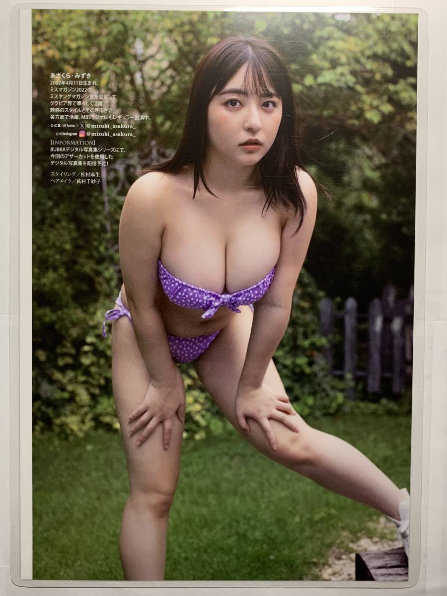 【厚手ラミネート加工】麻倉瑞季 水着　A4雑誌切り抜き ７ページ　DOLCE VOL.9【グラビア】-E10_画像7