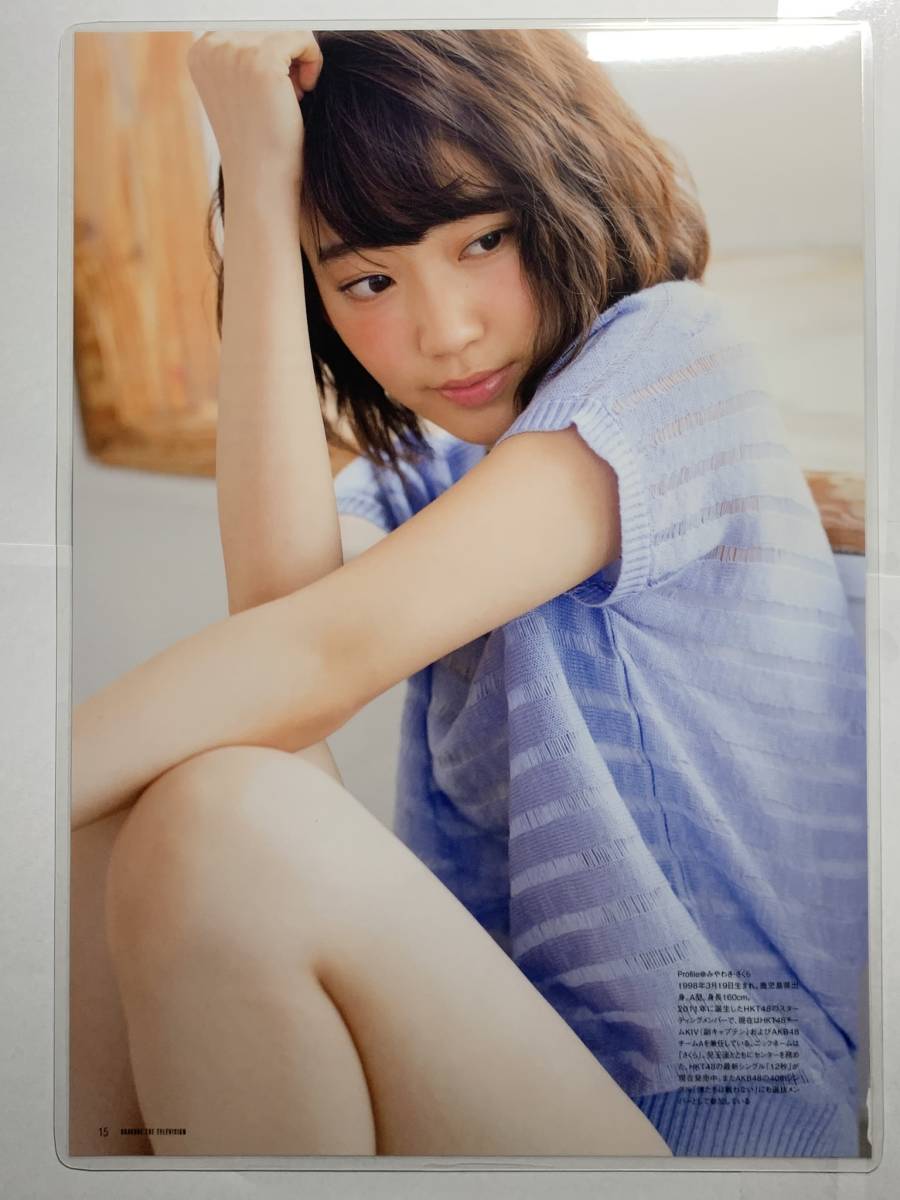 厚手ラミネート加工】宮脇咲良 水着 A4変サイズ 雑誌切り抜き 9 厚手ラミネート加工】宮脇咲良 水着 A4変サイズ 雑誌切り抜き 9