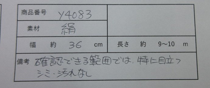 inagoya◆年末大放出！◆【羽尺】最高峰の紋意匠-極上の逸品- 正絹 反物 コート y4083eb_画像5