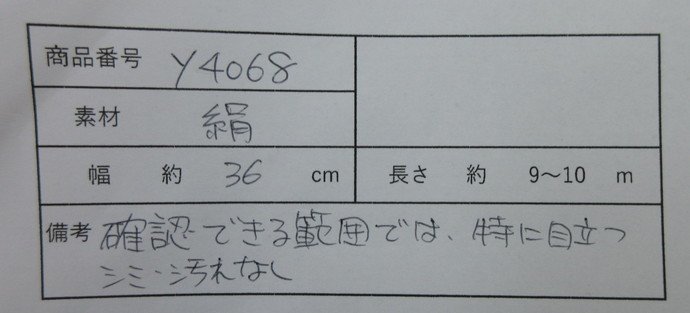 inagoya◆年末大放出！◆【羽尺】最高峰の紋意匠-極上の逸品- 正絹 反物 コート y4068eb_画像4