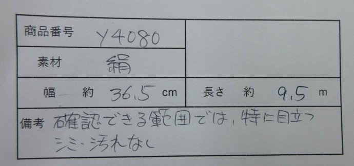 inagoya◆年末大放出！◆【羽尺】最高峰の紋意匠-極上の逸品- 正絹 反物 コート y4080eb_画像4