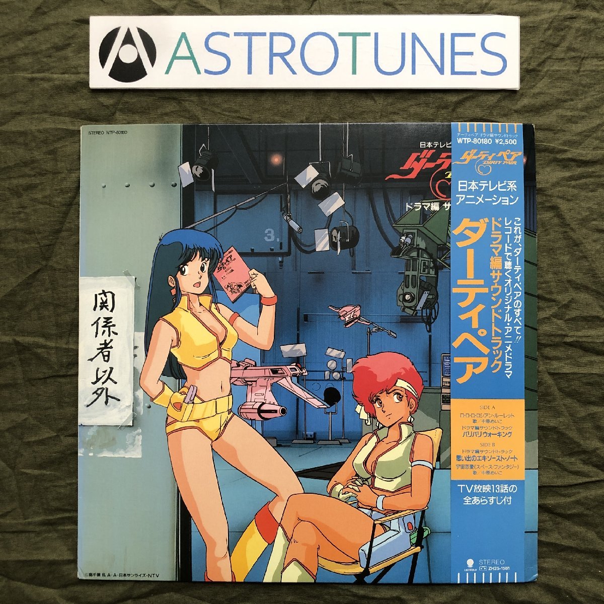 傷なし美盤 1985年 ダーティペア Dirty Pair LPレコード ドラマ 傷なし美盤 1985年 ダーティペア Dirty Pair LPレコード ドラマ