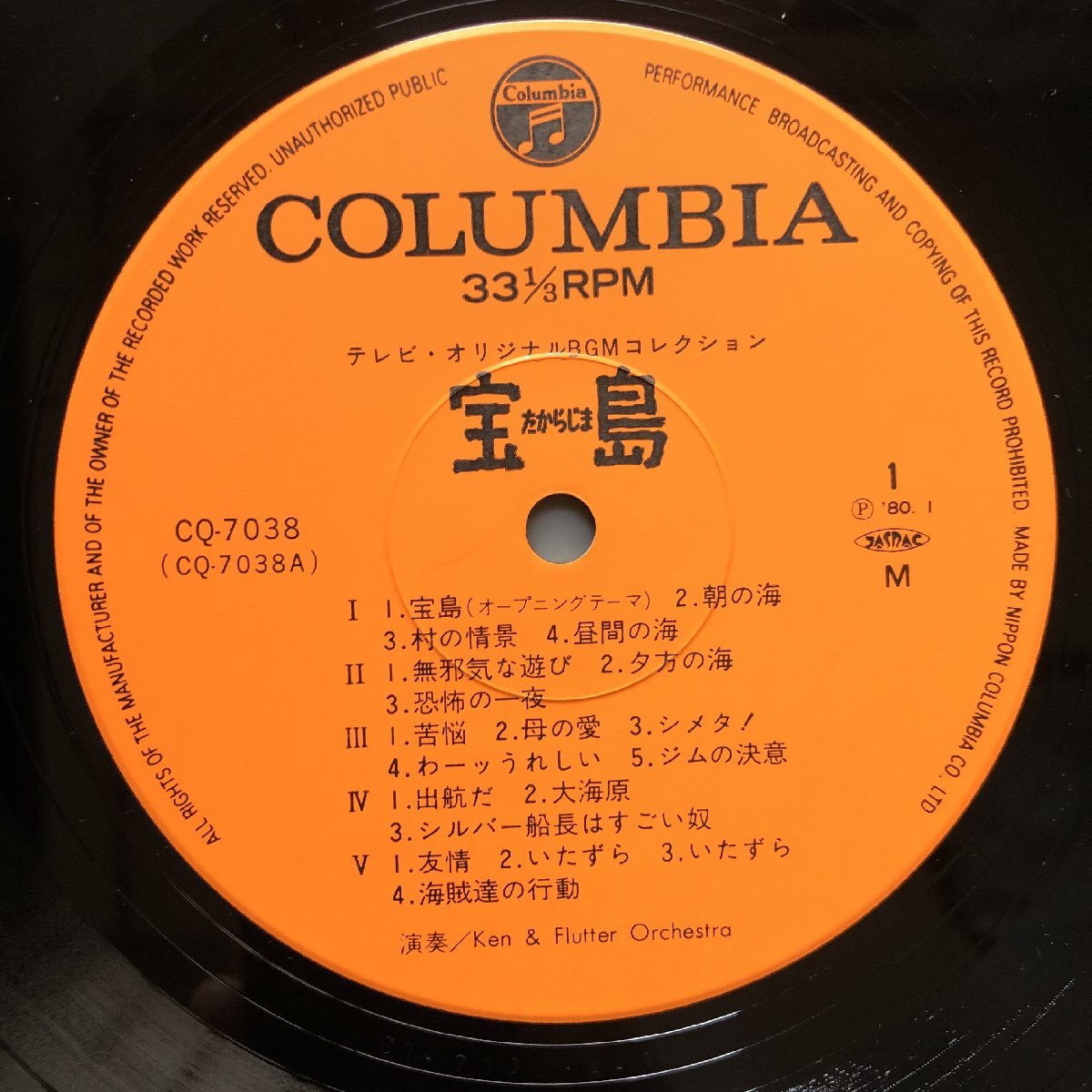 傷なし美盤 激レア 1980年 宝島 Takarajima LPレコード テーマ音楽集 Theme Ongakushu 帯付アニメ マンガ 羽田健太郎 町田義人_画像7