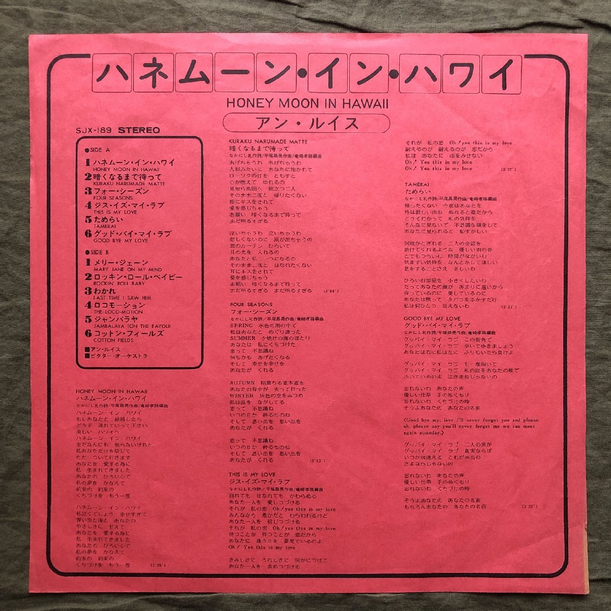 美盤 1974年 アン・ルイス Ann Lewis LPレコード ハネムーン・イン・ハワイ Honey Moon In Hawaii 帯付J-Pop_画像6