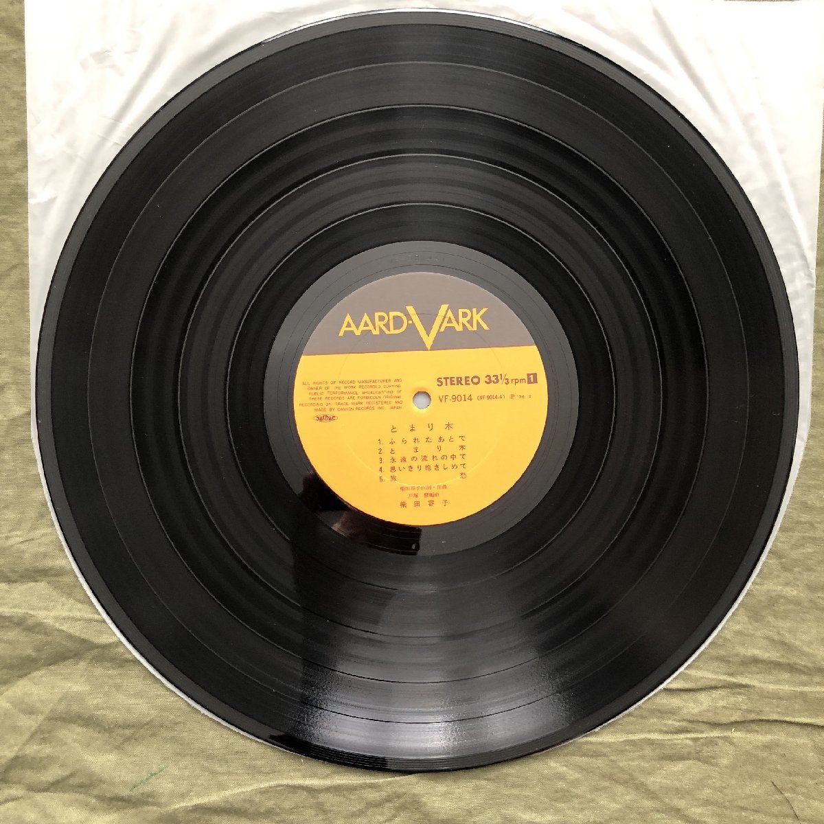 美盤 良ジャケ レア盤 1978年 オリジナルリリース盤 柴田容子 Yoko Shibata LPレコード とまり木 帯付 J-Pop ふられたあとで 白い朝_画像8