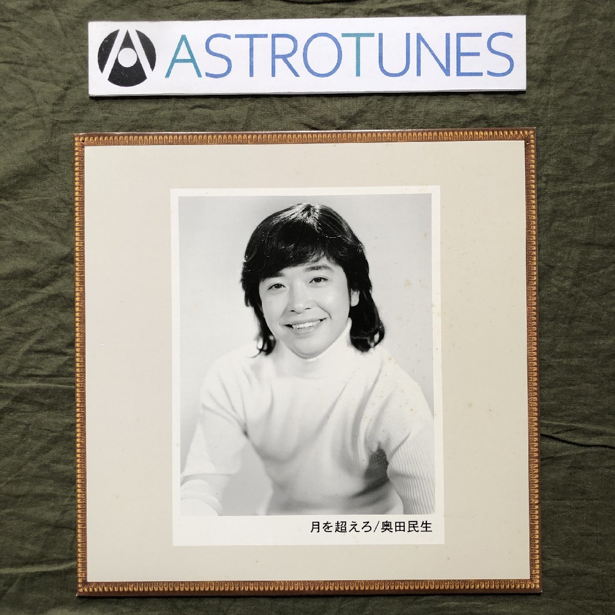 良盤 1999年 国内盤 オリジナルリリース盤 奥田民生 Tamio Okuda 12''EPレコード 月を超えろ Tsuki wo Koero J-Rock ジャケ買い_画像1
