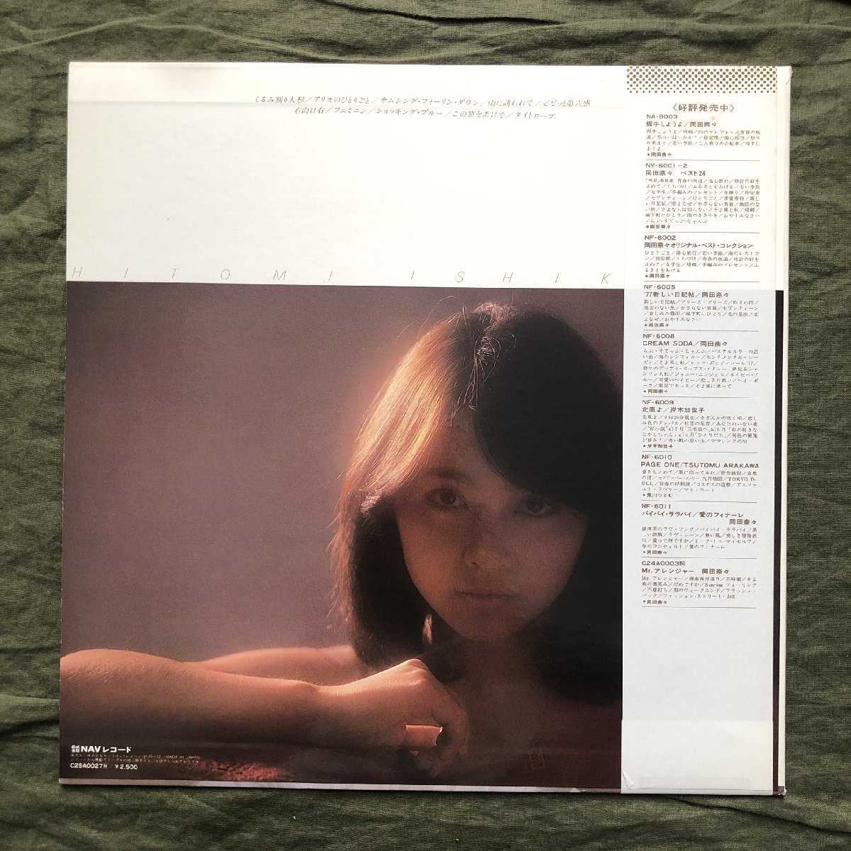 美盤 美ジャケ 1978年 石川ひとみ Hitomi Ishikawa LPレコード くるみ