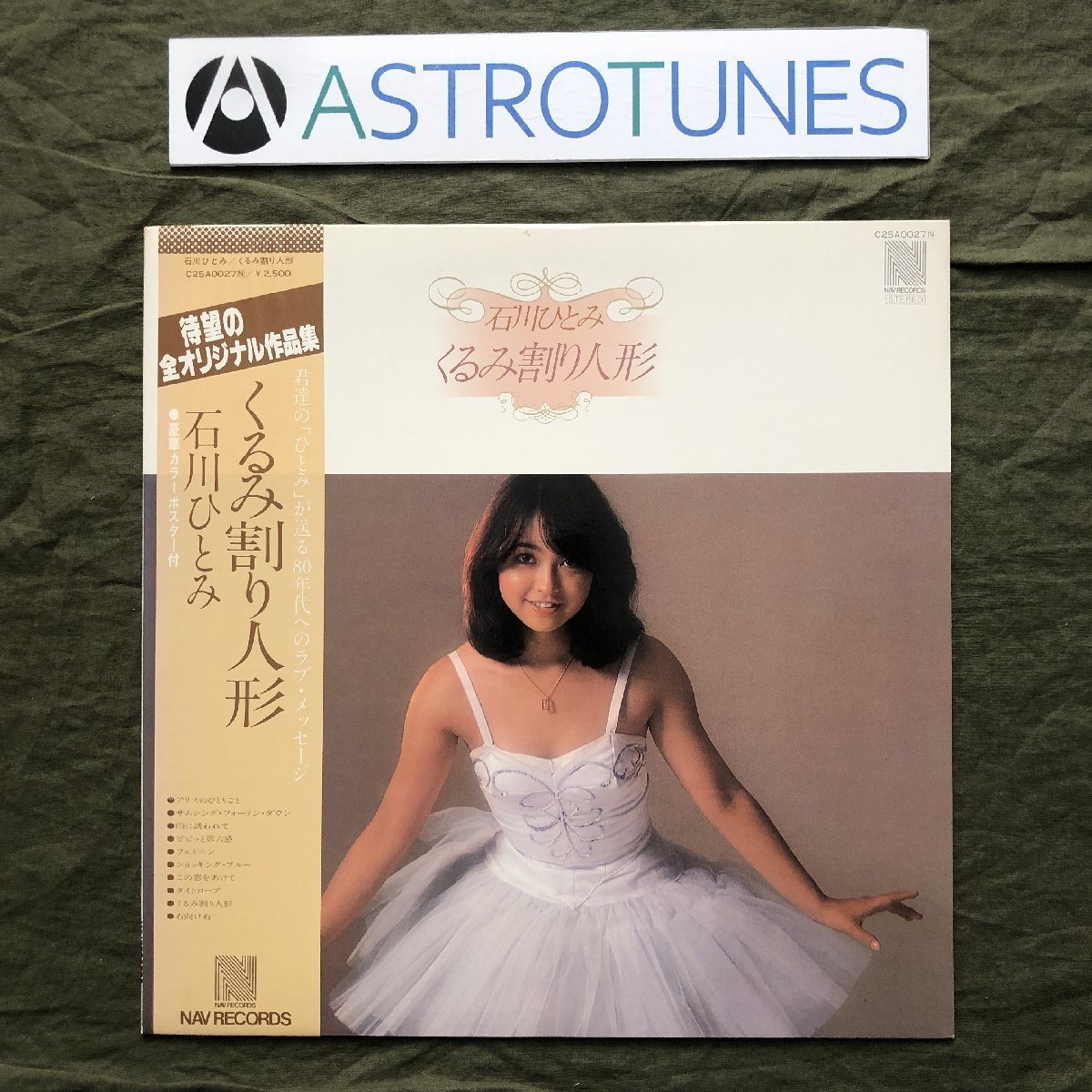 美盤 美ジャケ 1978年 石川ひとみ Hitomi Ishikawa LPレコード くるみ