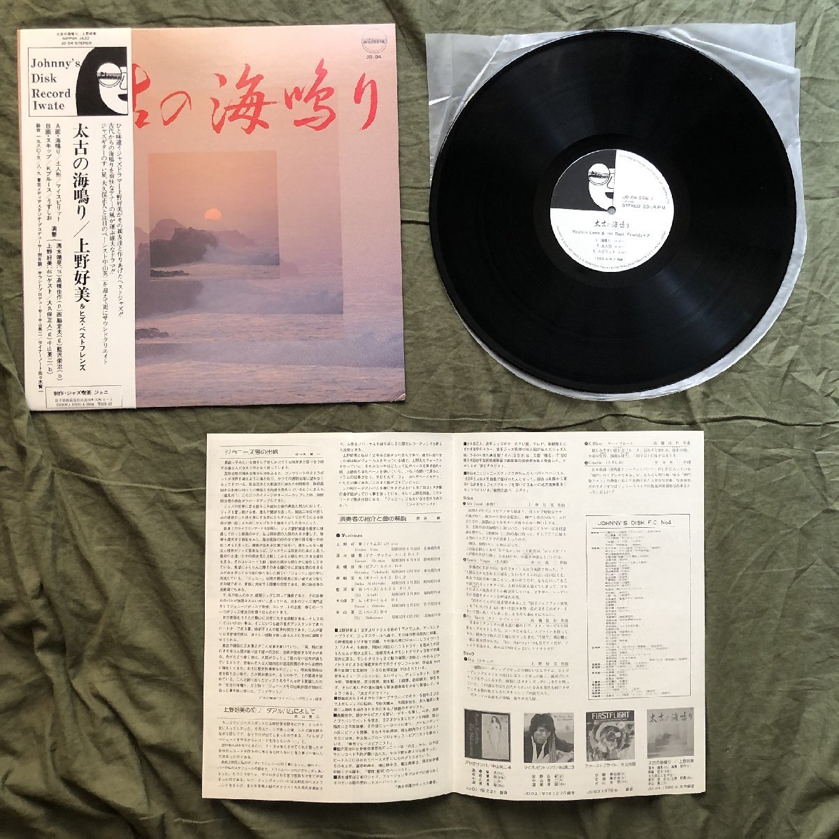 原信夫Collection 傷なし美盤 良ジャケ 入手困難 1980年 上野好美 Yoshimi Ueno LPレコード 太古の海鳴り Sea Sound 帯付 清水靖晃 マト111_画像5