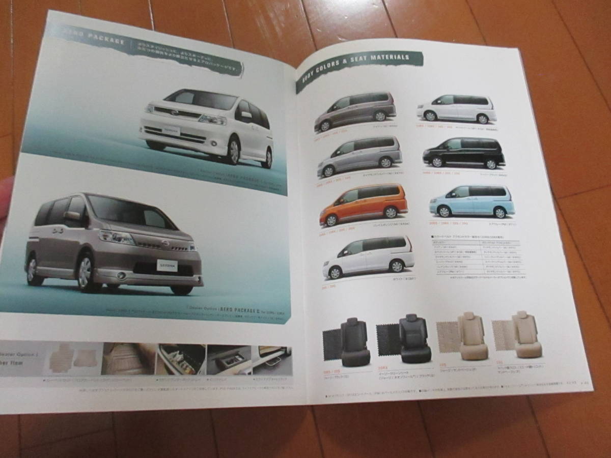 .41070 каталог # Nissan * Serena SERENA*2005.6 выпуск *54 страница 