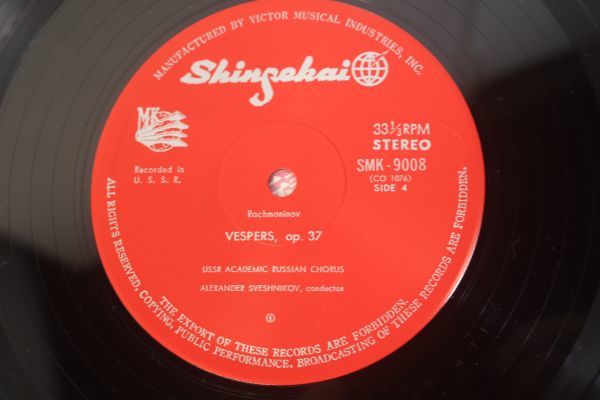 L01/LP/ Rachmaninov : USSR Academic Russian Choir , Conductor Alexander Sveshnikov , Tenor Konstantin Ognevoi , Mezzo-Soprano_画像9