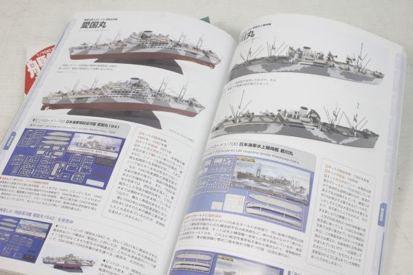 012/1/700 艦船模型データベース1&2 MODEL Art  モデルアートの画像4