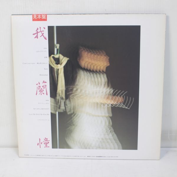 A06/LP/見本盤　高橋真梨子　我蘭憧-GARLAND_画像2