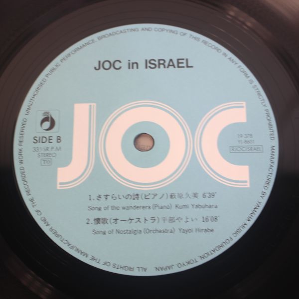 L01/LP/JOC - JOC In Israel/シャローム・イスラエル　YL-8601_画像8