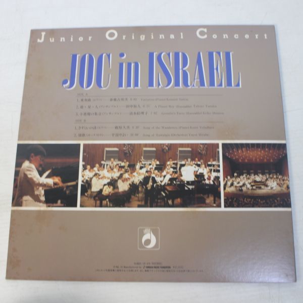 L01/LP/JOC - JOC In Israel/シャローム・イスラエル　YL-8601_画像2