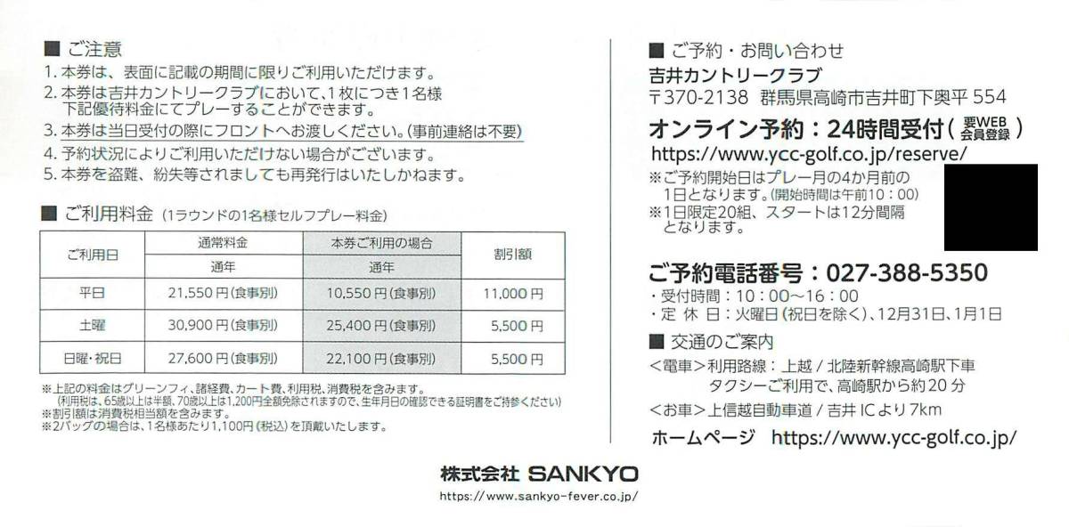 最新2024.8.31迄 SANKYO 株主優待 吉井カントリークラブ ゴルフ優待割引券 1枚 平日10000円／土日祝日5000円OFF_画像2