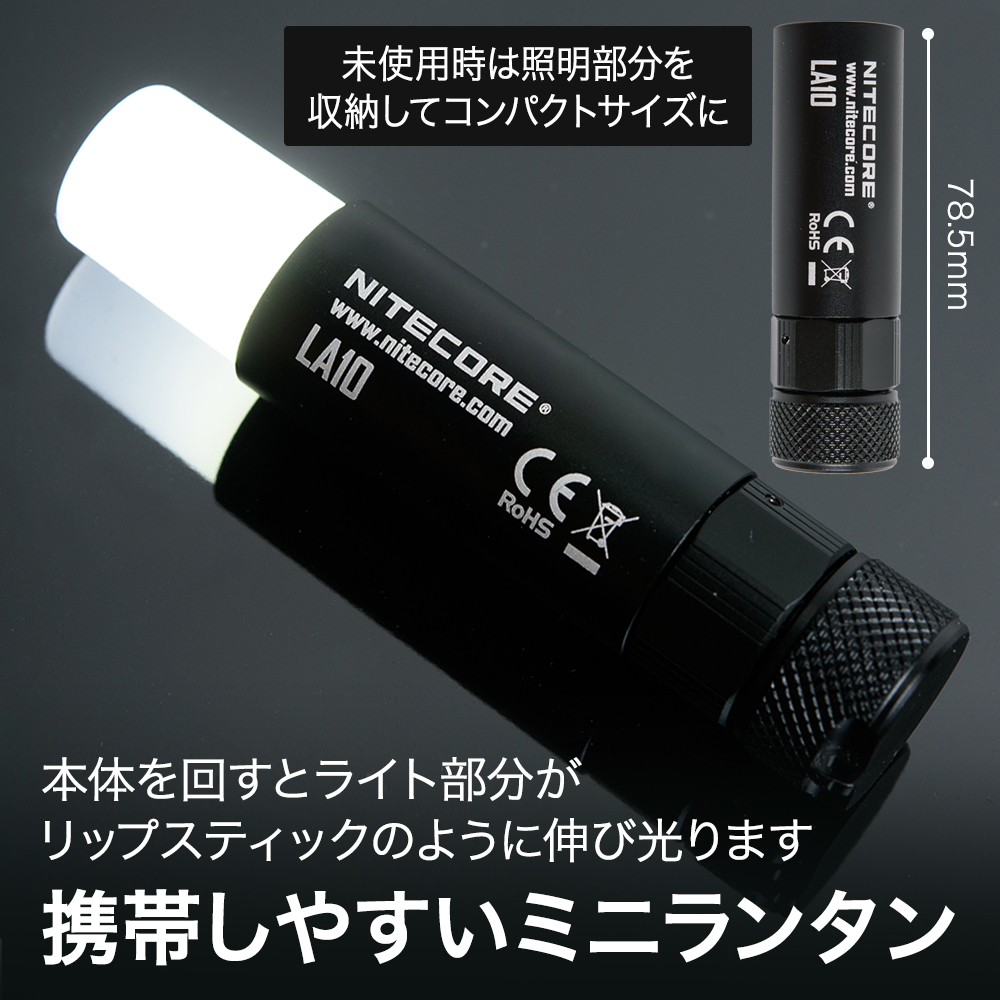 NITECORE LA10 LED ミニランタン ナイトコア ハンディライト ライト キーライト 災害 防水 対策 IPX6 キャンプ アウトドア 倉庫 作業 新品 _画像3