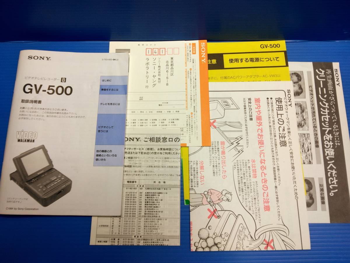 SONY GV-500 動作品ビデオウォークマン8mm ポータブルビデオ SONY GV-500 動作品ビデオウォークマン8mm ポータブルビデオ