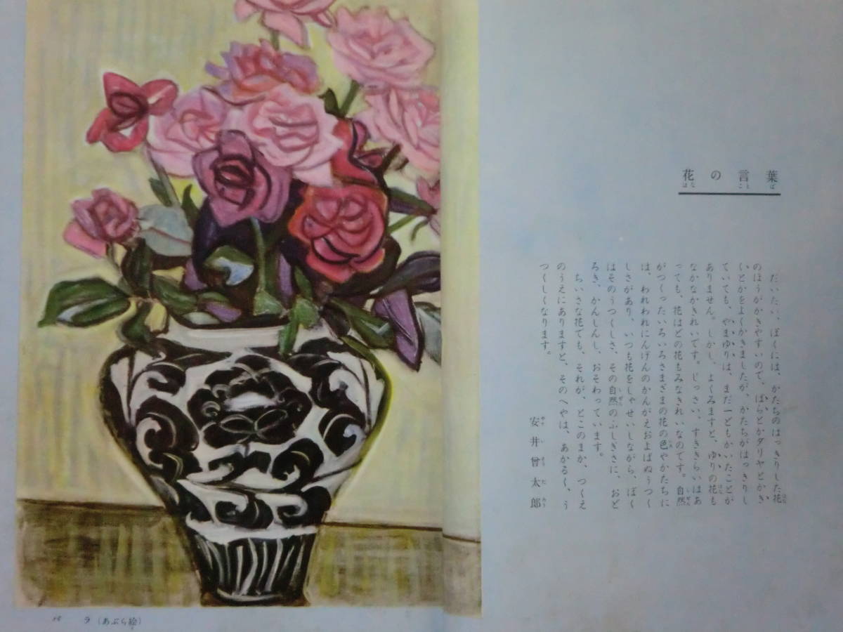 ⑥昭和20年代絵本「花の画帖」茂田井武鈴木信太郎初山滋三岸節子安井曾太郎河野鷹思岡鹿之助他/新潮社世界の絵本　絵葉書付　昭和26年_画像8