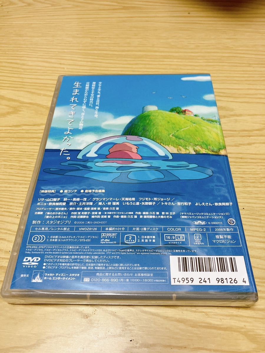 ジブリ DVD 崖の上のポニョ 宮崎駿 ジブリがいっぱい 新品未開封 美品_画像2