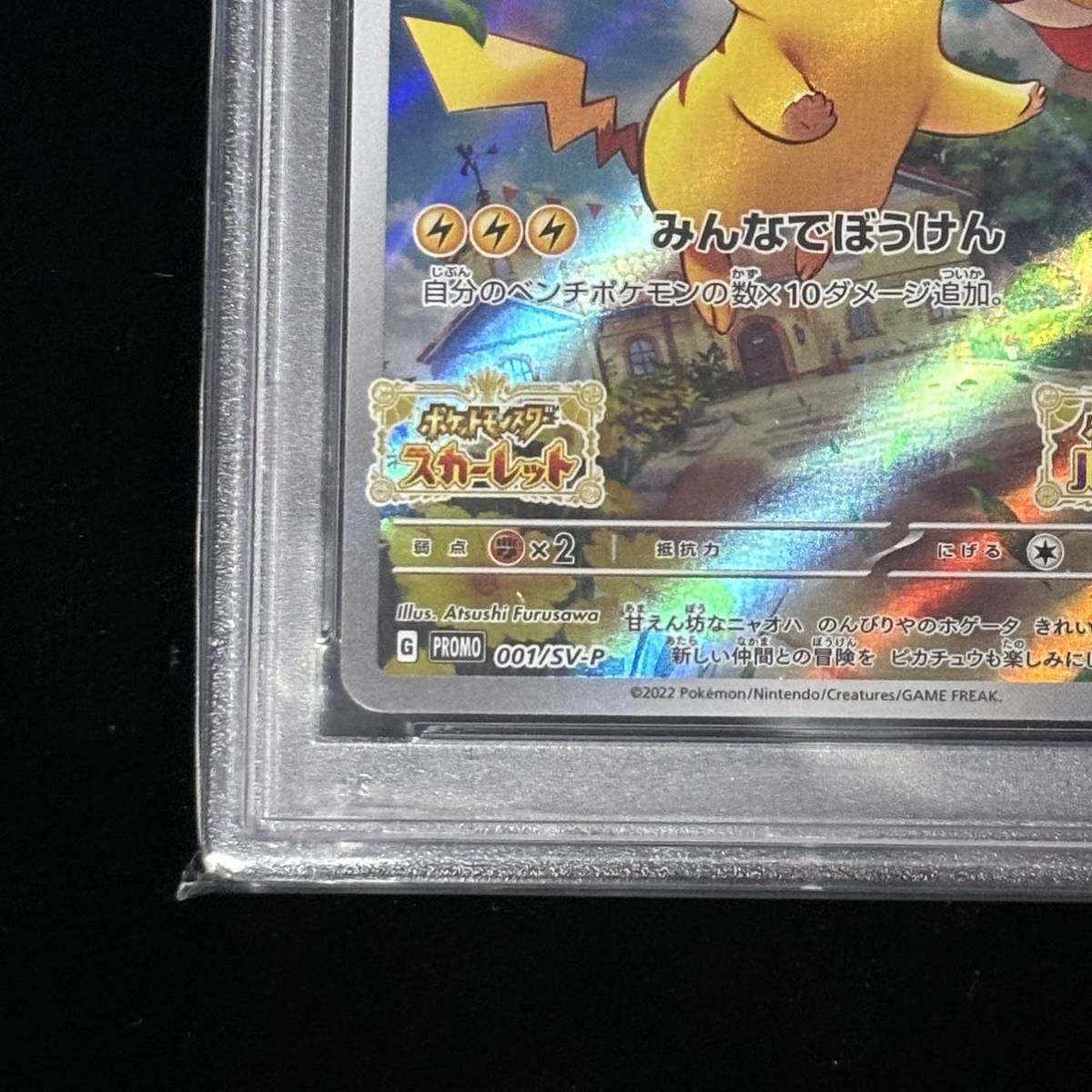 PSA9 ポケモンカード スカバイ プロモ ピカチュウ 鑑定品 2枚セット PROMO 001 PIKACHU SCARLET & VIOLET PRE-ORDER_画像5