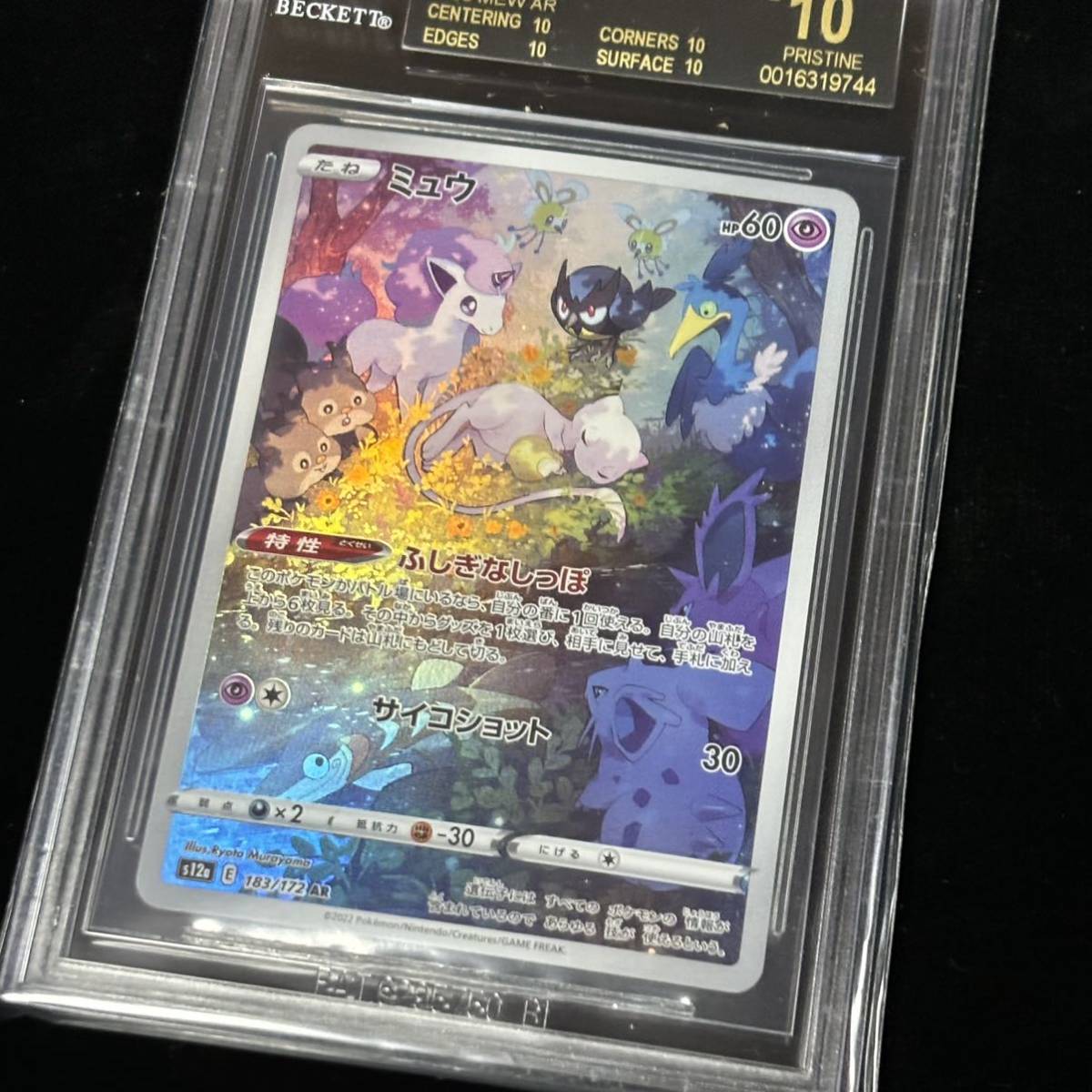 BGS 10 ブラック ラベル ポケモンカード VSTARユニバース AR BGS 10 ブラック ラベル ポケモンカード VSTARユニバース AR