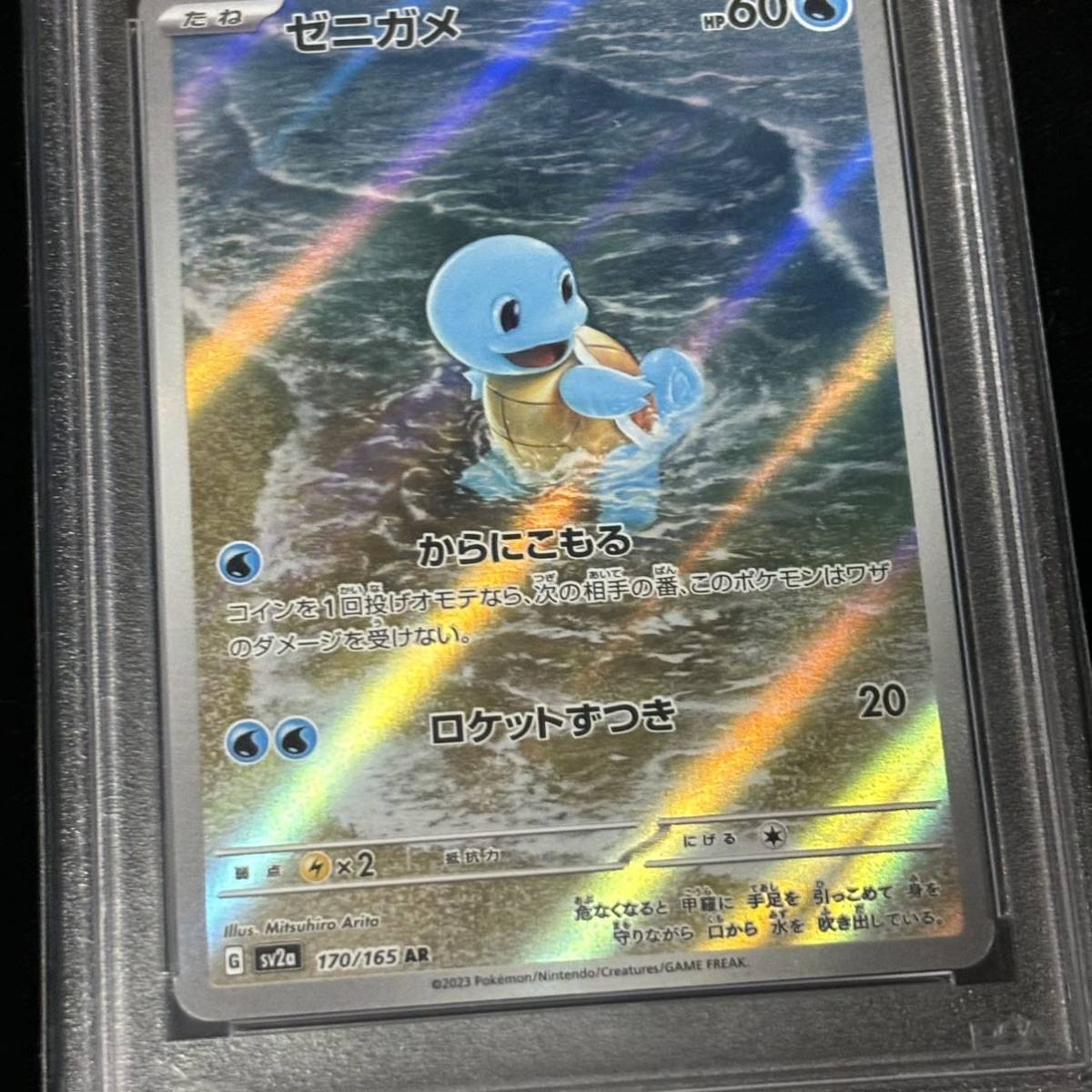 PSA 10 ポケモンカード 151 AR ゼニガメ 鑑定品 POKEMON 151 170 PSA 10 ポケモンカード 151 AR ゼニガメ 鑑定品 POKEMON 151 170