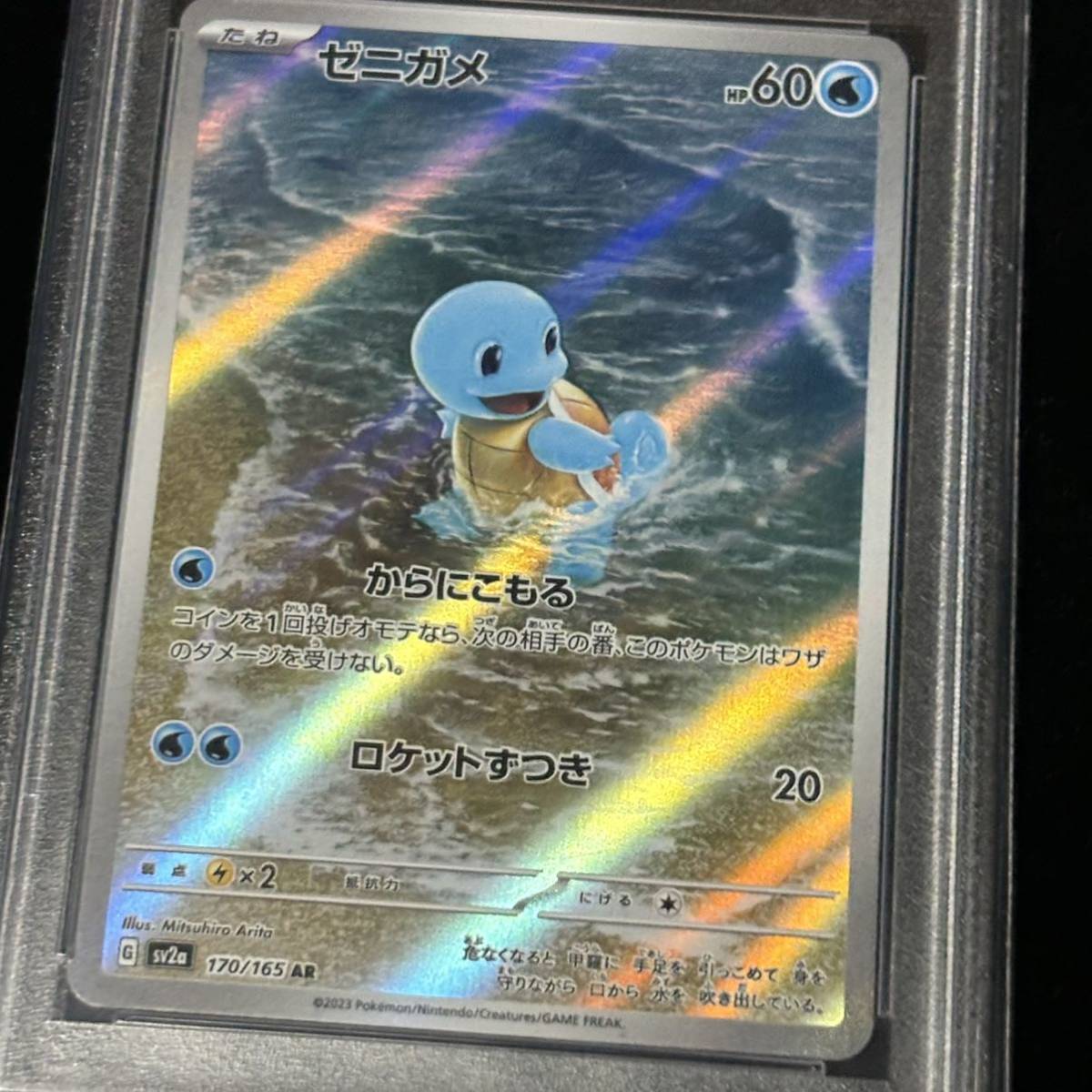 PSA 10 ポケモンカード 151 AR ゼニガメ 鑑定品 POKEMON 151 170 PSA 10 ポケモンカード 151 AR ゼニガメ 鑑定品 POKEMON 151 170