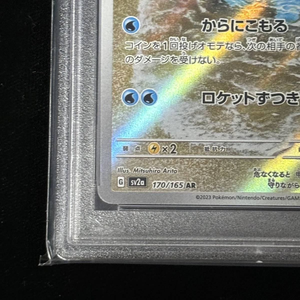 PSA 10 ポケモンカード 151 AR ゼニガメ 鑑定品 POKEMON 151 170 PSA 10 ポケモンカード 151 AR ゼニガメ 鑑定品 POKEMON 151 170