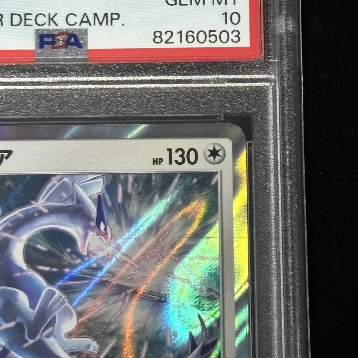 PSA 10 ポケモンカード SM プロモーションカード ルギア 鑑定品 237 LUGIA-HOLO GX STARTER DECK CAMPAIGN_画像3