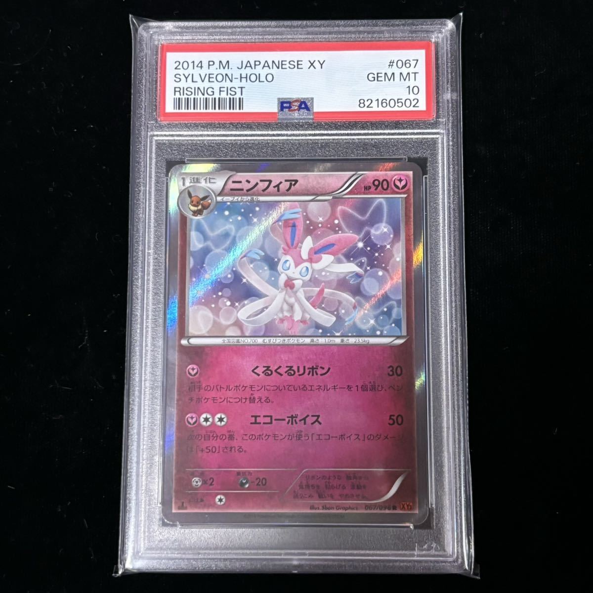 PSA 10 ポケモンカード ライジングフィスト ニンフィア 鑑定品 PSA 10 ポケモンカード ライジングフィスト ニンフィア 鑑定品