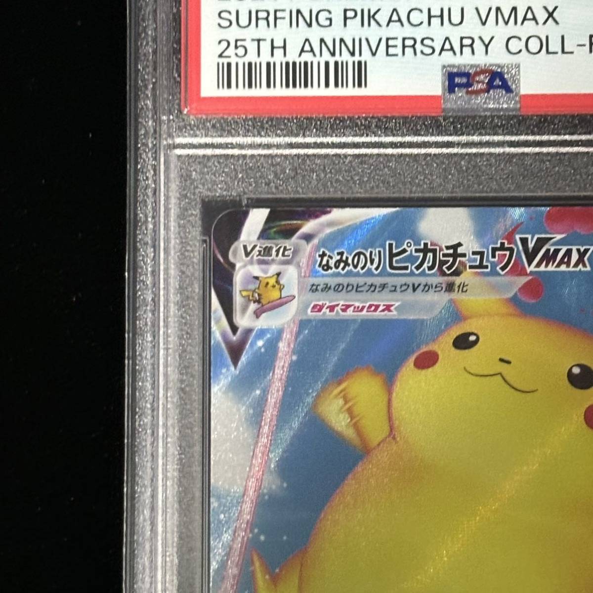 PSA10 ポケモンカード 25th ANNIVERSARY COLLECTION なみのり PSA10 ポケモンカード 25th ANNIVERSARY COLLECTION なみのり