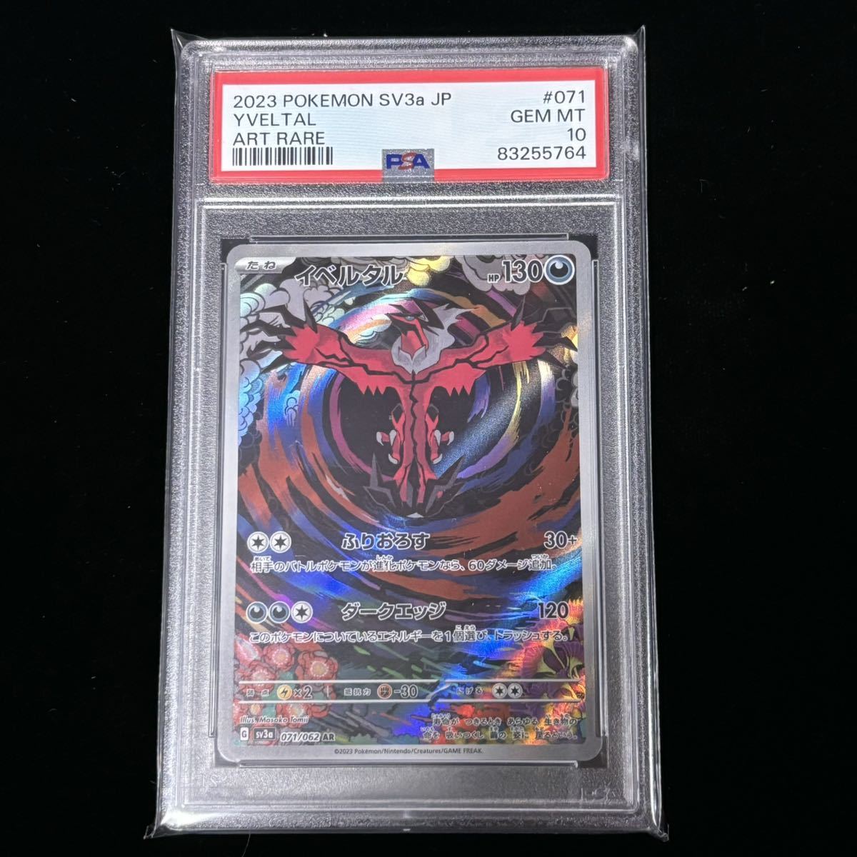 PSA 10 ポケモンカード レイジングサーフ AR イベルタル 鑑定品 PSA 10 ポケモンカード レイジングサーフ AR イベルタル 鑑定品