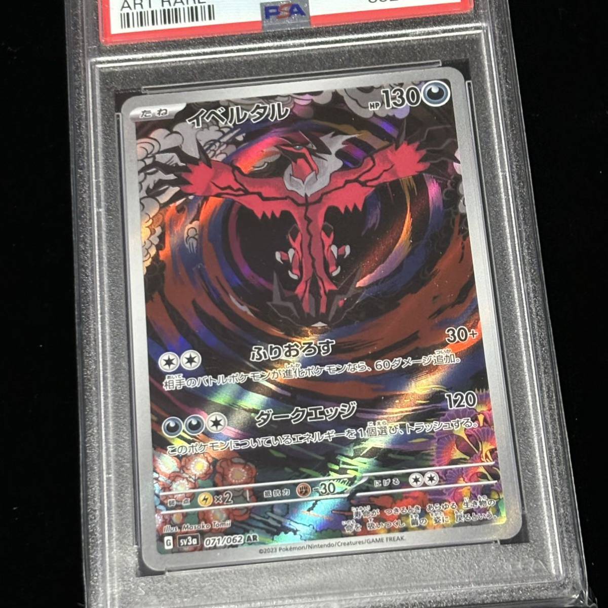 PSA 10 ポケモンカード レイジングサーフ AR イベルタル 鑑定品 PSA 10 ポケモンカード レイジングサーフ AR イベルタル 鑑定品