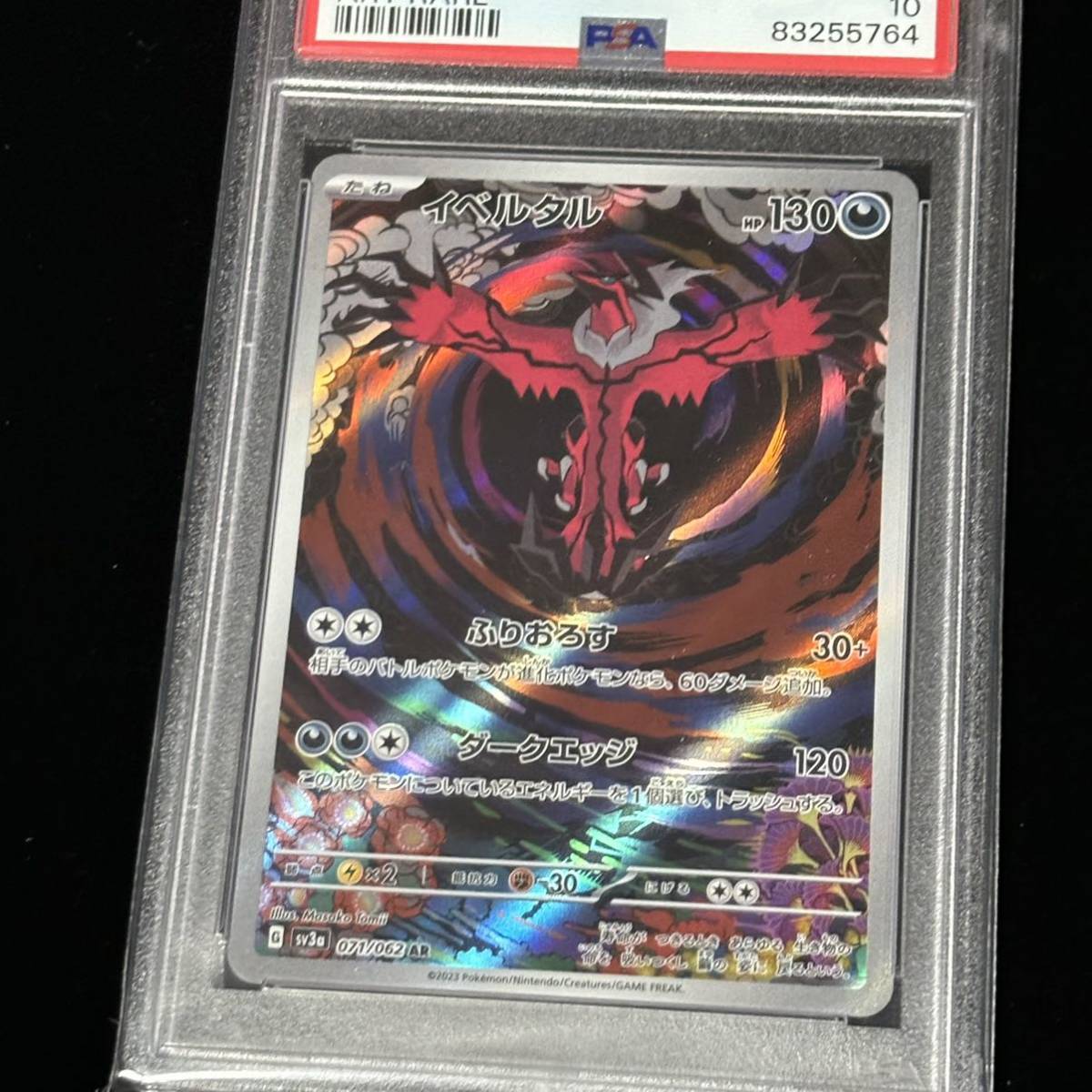 PSA 10 ポケモンカード レイジングサーフ AR イベルタル 鑑定品 PSA 10 ポケモンカード レイジングサーフ AR イベルタル 鑑定品