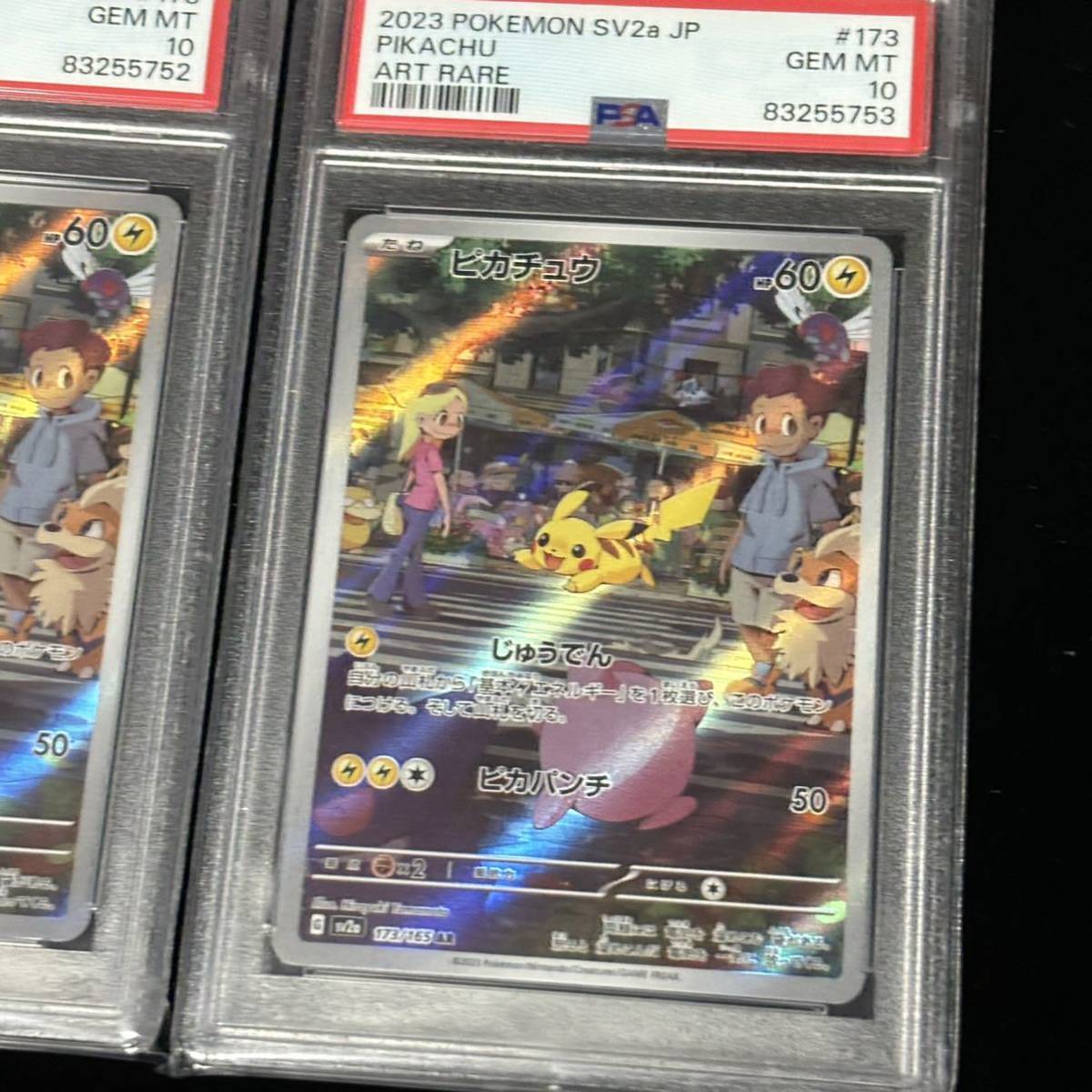 PSA 10 ポケモンカード151 AR ピカチュウ 鑑定品 2枚セット POKEMON 151 173 PIKACHU ART RARE