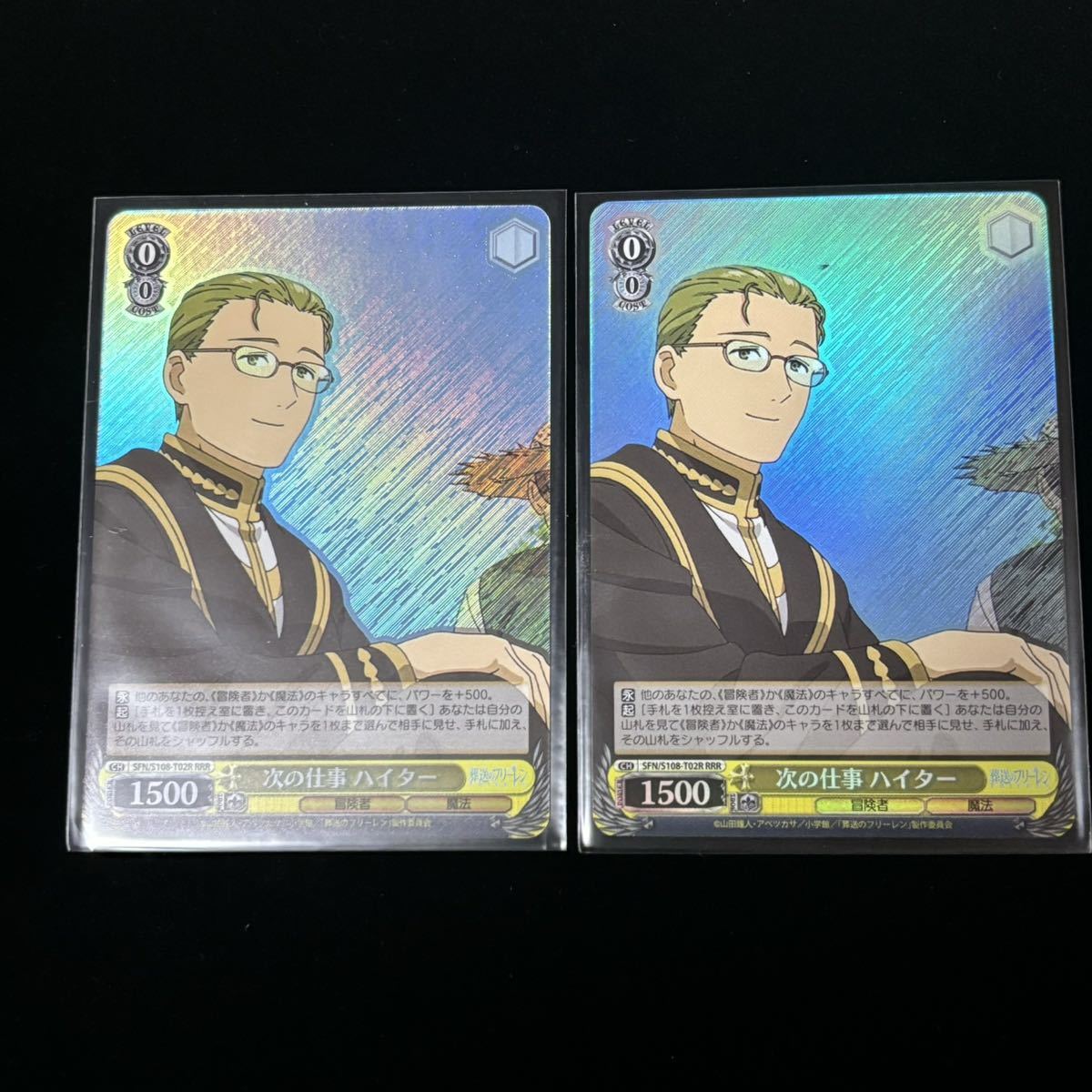 ヴァイスシュヴァルツ 葬送のフリーレン RRR 次の仕事 ハイター ヴァイスシュヴァルツ 葬送のフリーレン RRR 次の仕事 ハイター