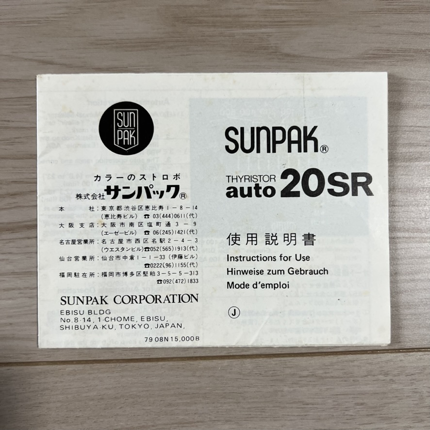 SUNPAK sun pack THYRISTOR auto20SR use instructions S2312-04