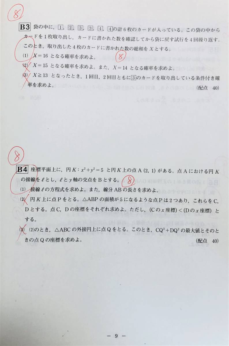 進研模試 ベネッセ 2021年1月実施 高2 総合学力テスト 進研模試 ベネッセ 2021年1月実施 高2 総合学力テスト