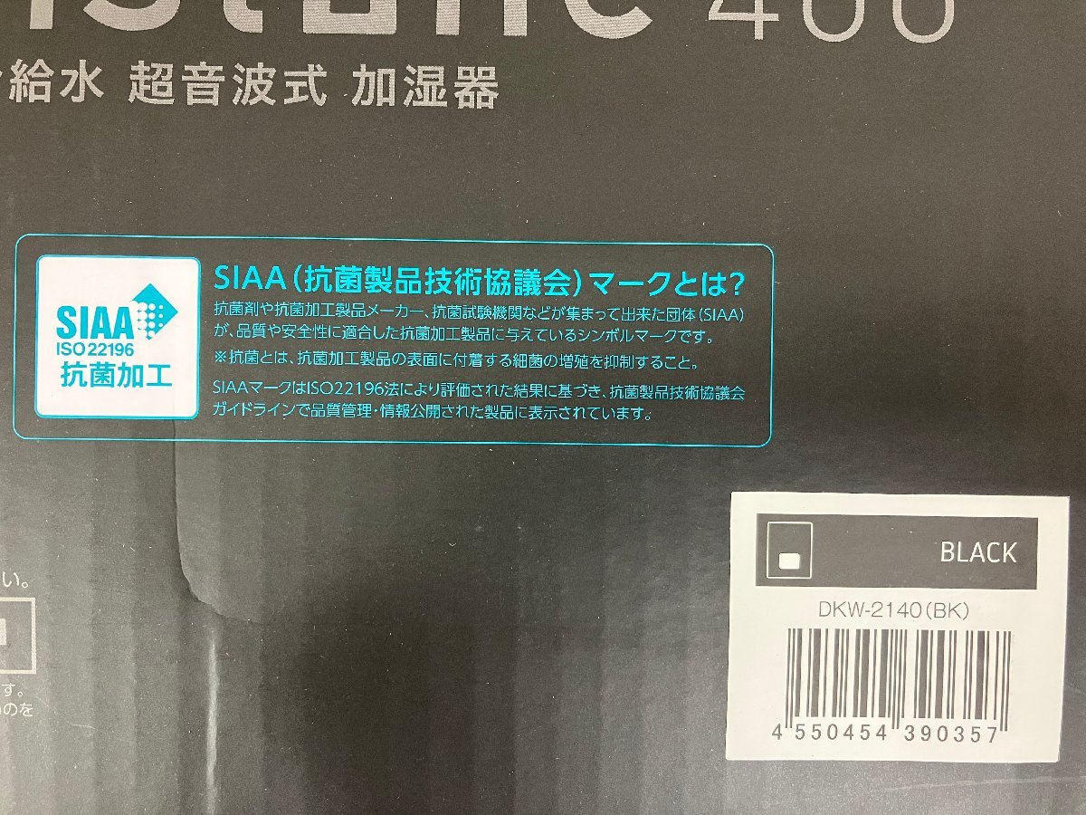 【★99-05-9178】■新品■DOSHISHA ドウシシャ カンタン給水 超音波式 加湿器 mistone400 DKW-2140(BK) 黒色 ブラック 抗菌_画像4