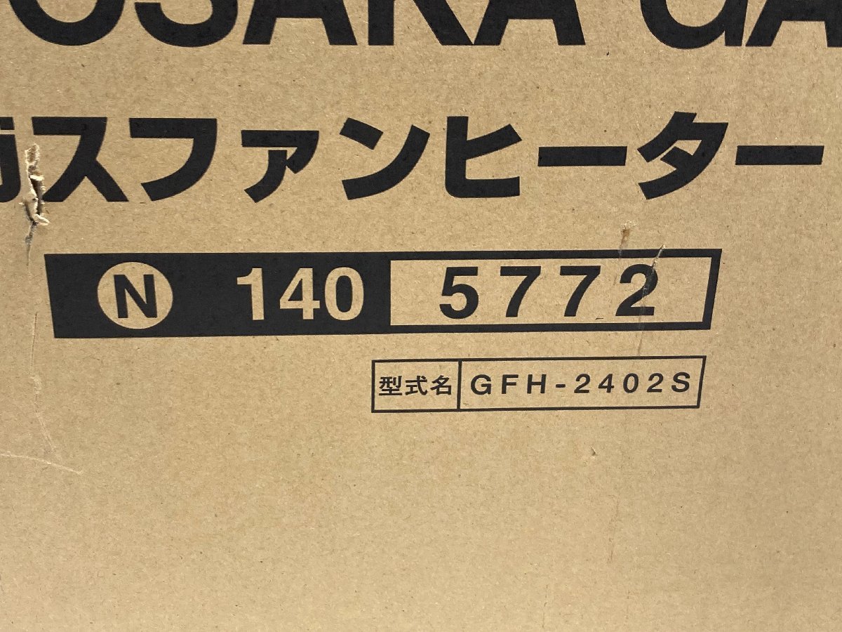 【★03-1565】■未使用■OSAKA GAS GFH-2402S 箱開封済み　未使用品　長期保管品（7478）_画像5