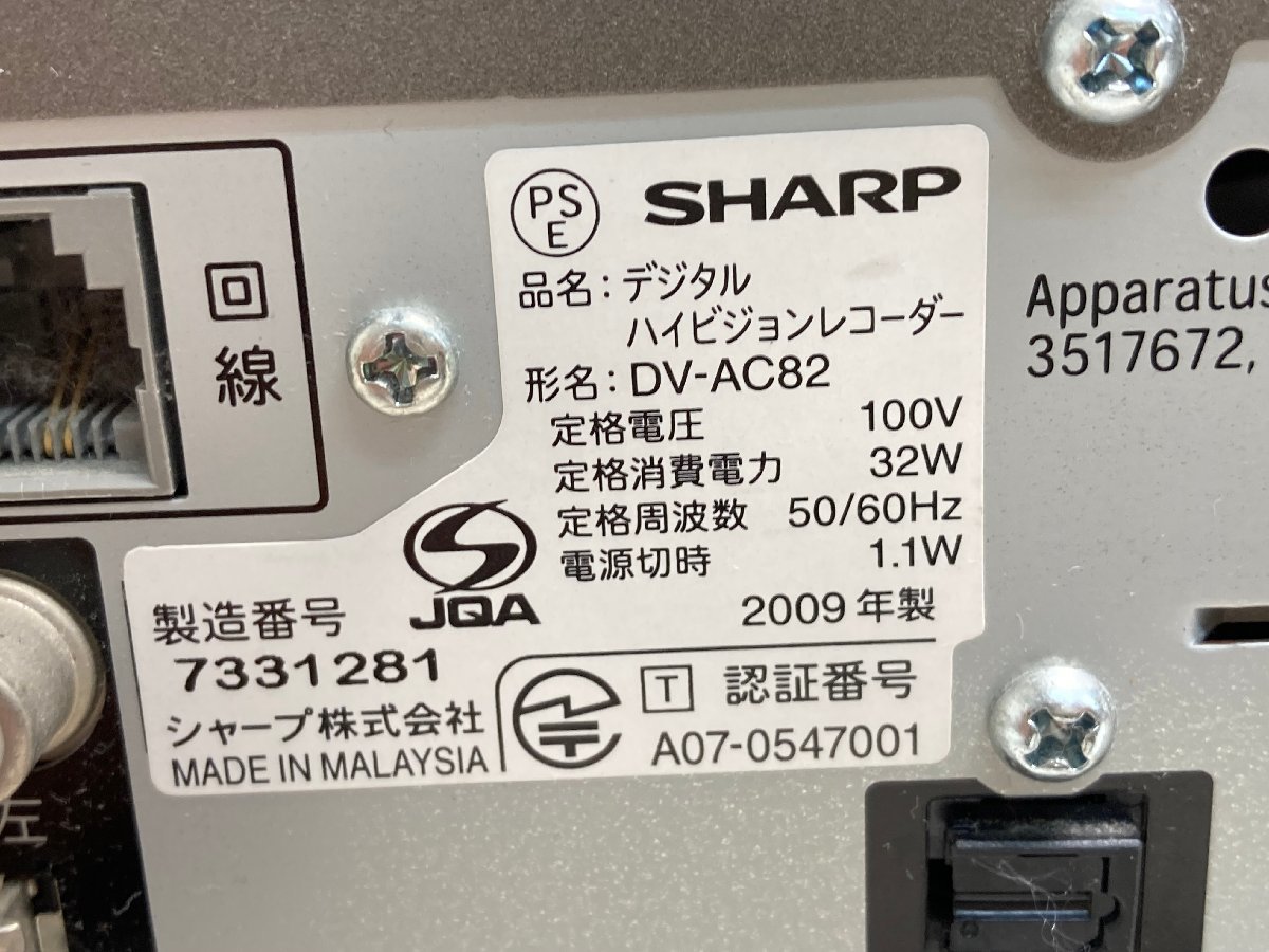 【★99-12-1361】■ジャンク■SHARP シャープ DV-AC82 2009年製 2台セット デジタルハイビジョンレコーダー DVD HDD リモコン_画像9
