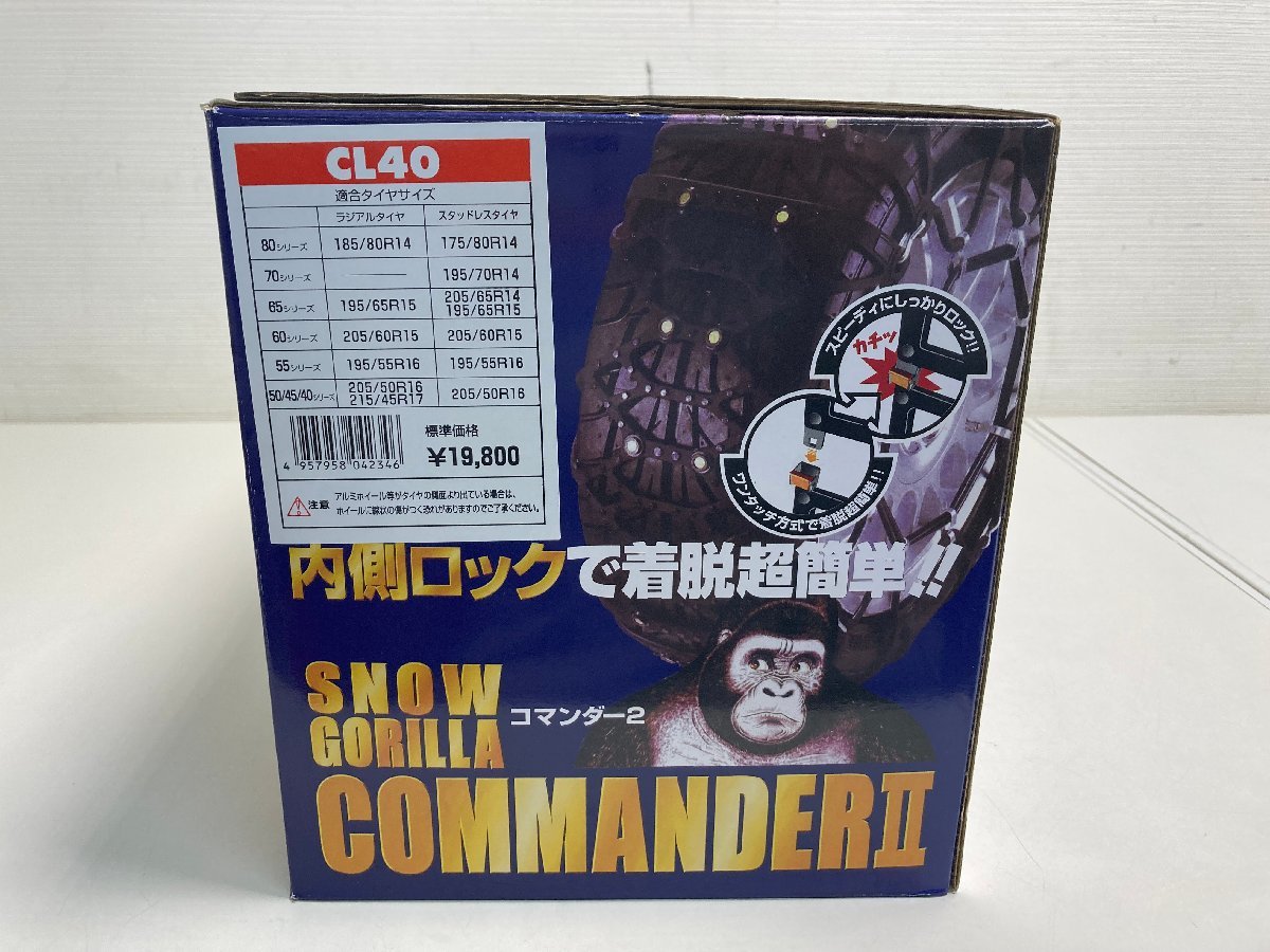 【★32-5276】■未使用■SNOW GORILLA COMMANDERⅡ　CL40 タイヤチェーン　スノーゴリラ　コマンダー2（8051）_画像3