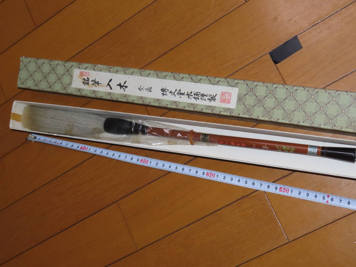  unused goods . writing brush go in tree Nara . writing . super length 1 number .. for writing brush regular price 120000 jpy 