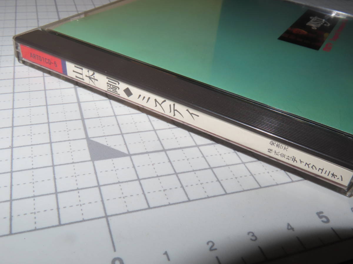 ネコポス可 旧規格盤 和ジャズ MISTY（ミスティ） 山本剛 ART01CD-5 コレクター放出品 CD　ディスクユニオン_画像2