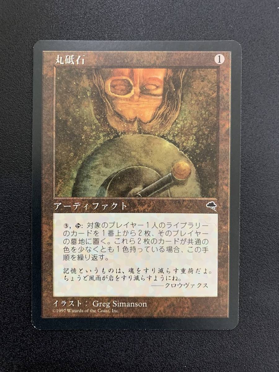 MAGIC The Gathering マジックザギャザリング Grindstone 丸砥石 3枚 TMP 英語版 日本語版_画像5