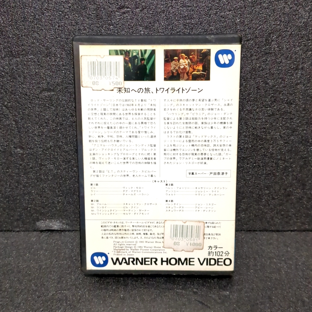 トワイライトゾーン　ベータ ビデオテープ　中古ビデオ　レンタル落　ワーナー　注意!!!ベータテープ　現状品_画像2