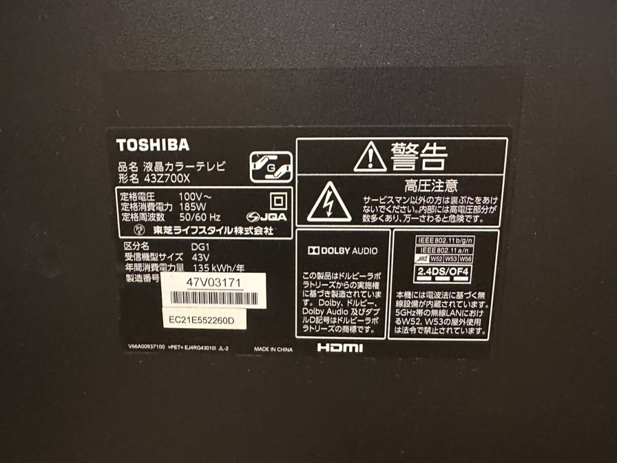 S323-T18-323 TOSHIBA 東芝 液晶カラーテレビ 43Z700X REGZA レグザ 映像機器 通電確認済 【大型サイズのため直接引取推奨】_画像8