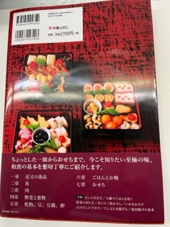 京都老舗料亭「近又」 和食の手解き　鵜飼治二　新星出版社　るq_画像2