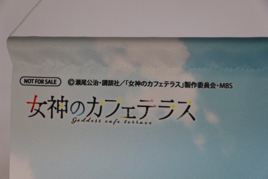 053 k1143 開封品 女神のカフェテラス Blu-ray全巻購入特典 描き下ろしイラスト使用B2タペストリー 月島流星_画像2